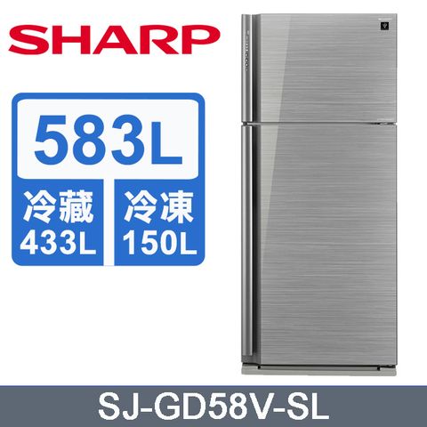 SHARP夏普 583L 自動除菌離子變頻雙門鏡面冰箱SJ-GD58V-SL含運送到府+基本安裝+分期0利率