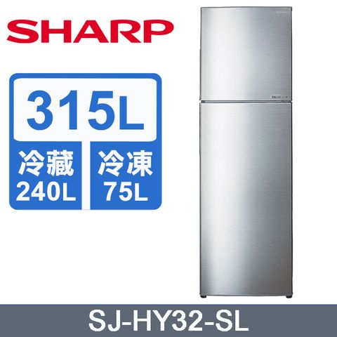 SHARP 夏普 315公升變頻雙門冰箱(炫耀銀)SJ-HY32-SL