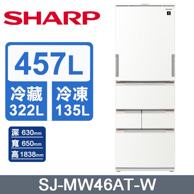 SHARP 夏普  457公升AIoT智慧任意門除菌變頻五門冰箱(雅典白)SJ-MW46AT-W