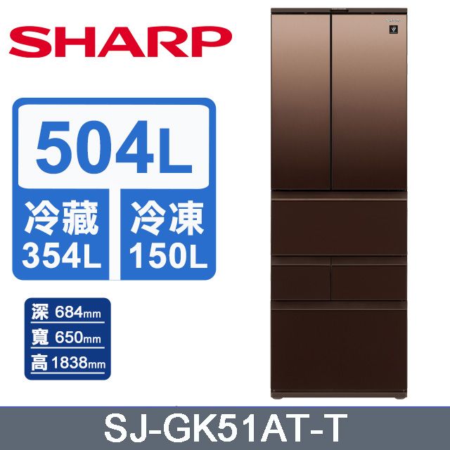 SHARP 夏普  504公升AIoT六門玻璃除菌冰箱 SJ-GK51AT-T (璀璨棕) 含基本運送+拆箱定位+回收舊機