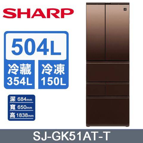 SHARP 夏普 504公升AIoT六門玻璃除菌冰箱 SJ-GK51AT-T (璀璨棕) 含基本運送+拆箱定位+回收舊機