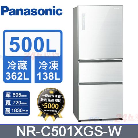 Panasonic國際牌500L三門玻璃變頻電冰箱 NR-C501XGS-W(翡翠白)《含基本運送+拆箱定位+回收舊機》