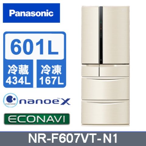 【Panasonic國際】601公升六門變頻冰箱香檳金NR-F607VT-N1含運送+標準安裝+舊機回收