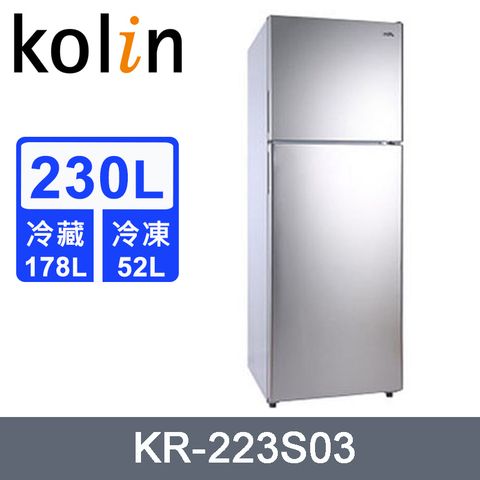 Kolin歌林 230L二級雙門電冰箱 KR-223S03~含拆箱定位+舊機回收
