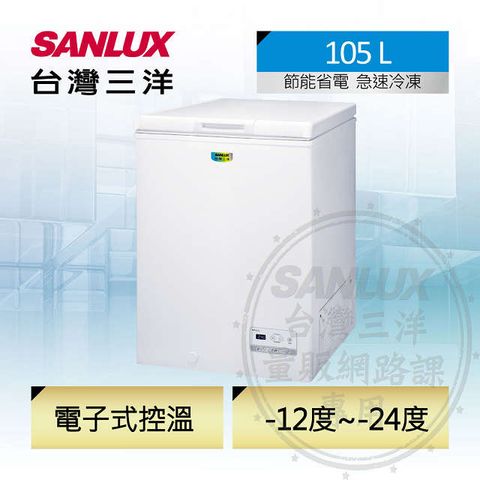 ◤精準控溫、省電更升級◢台灣三洋 SANLUX 105公升冷凍櫃 SCF-108GE