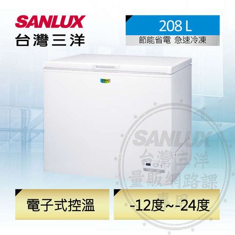◤精準控溫、省電更升級◢台灣三洋 SANLUX 208公升冷凍櫃 SCF-208GE