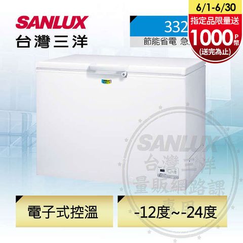 ◤高效變頻、省電更升級◢台灣三洋 SANLUX 332公升冷凍櫃 SCF-V338GE
