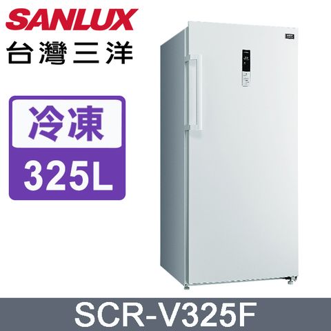 SANLUX台灣三洋325L變頻風扇式無霜冷凍櫃 SCR-V325F~含拆箱定位