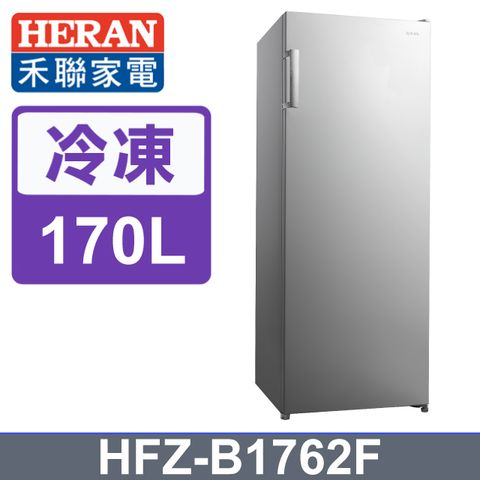 福利品-HERAN 禾聯 170L 直立式冷凍櫃 HFZ-B1762F含基本運送+拆箱定位+分期0利率