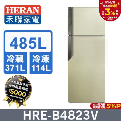 HERAN 禾聯 485L變頻 雙門電冰箱HRE-B4823V