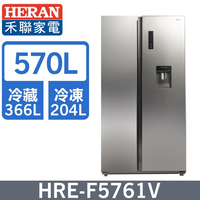 HERAN 禾聯 570L變頻 雙門電冰箱 (HRE-F5761V)