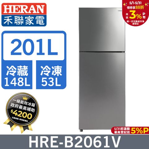 HERAN 禾聯 201L一級變頻 窄身雙門冰箱HRE-B2061V
