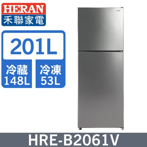 【HERAN 禾聯】201L一級變頻 窄身雙門冰箱 (HRE-B2061V)含基本運送+拆箱定位+回收舊機