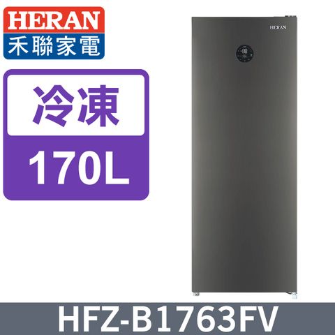 【HERAN 禾聯】170L變頻 風冷無霜直立式冷凍櫃 HFZ-B1763FV含基本運送+拆箱定位+分期0利率