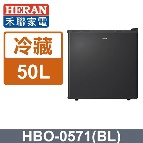 【HERAN 禾聯】50L 電子冷藏箱 (HBO-0571 BL)含運送到府+基本安裝+分期0利率