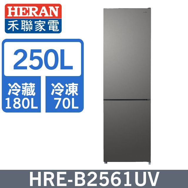 HERAN 禾聯 250L一級變頻 雙門電冰箱 HRE-B2561UV(S)