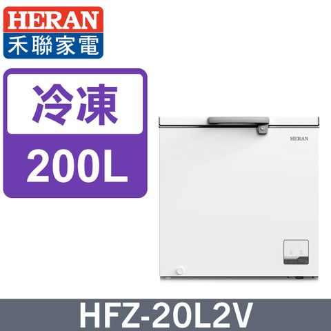 HERAN 禾聯 200L 臥式變頻冷凍櫃 HFZ-20L2V