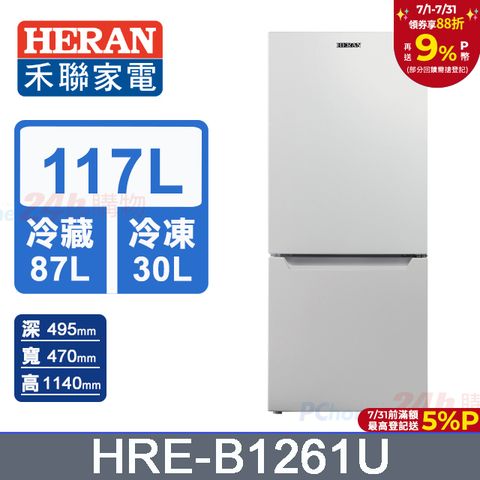 【HERAN 禾聯】117L雙門 電冰箱 (HRE-B1261U)