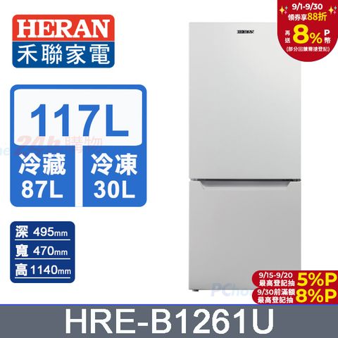 【HERAN 禾聯】117L雙門 電冰箱 (HRE-B1261U)
