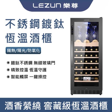 【易搜】158L 不鏽鋼智能恆溫酒櫃紅酒櫃51支裝 LZ-158L03