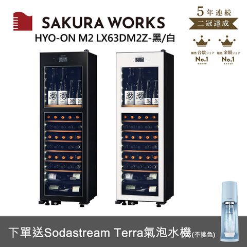 SAKURA WORKS 雙溫酒櫃 氷溫M2 LX63 - 白色/黑色