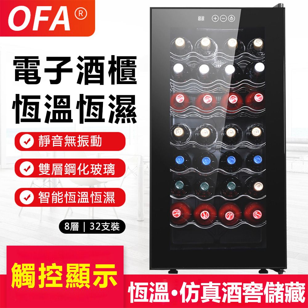  【易搜】OFA  78L鋼化玻璃恆溫紅酒櫃 JC-78SW （冷藏櫃 酒櫃 恆溫紅酒櫃 儲酒櫃）
