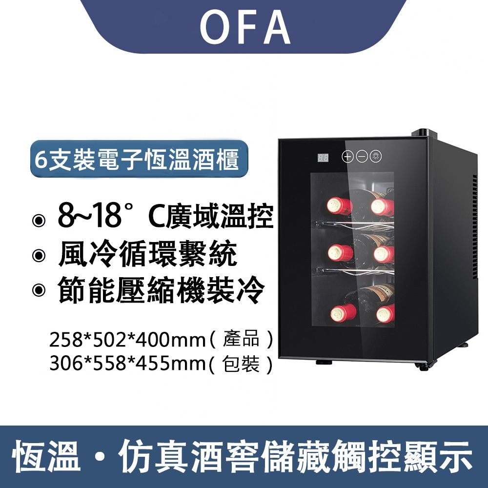  【易搜】OFA 小型鋼化玻璃恆溫紅酒櫃 JC-16BW 冷藏櫃 酒櫃 恆溫紅酒櫃 儲酒櫃