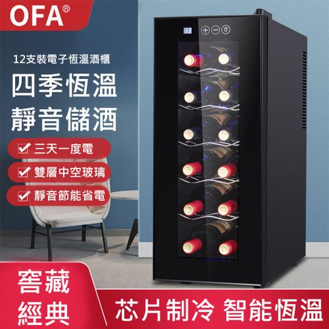 【易搜】OFA 立式小型鋼化玻璃恆溫紅酒櫃 JC-33AW 冷藏櫃 酒櫃 恆溫紅酒櫃 儲酒櫃