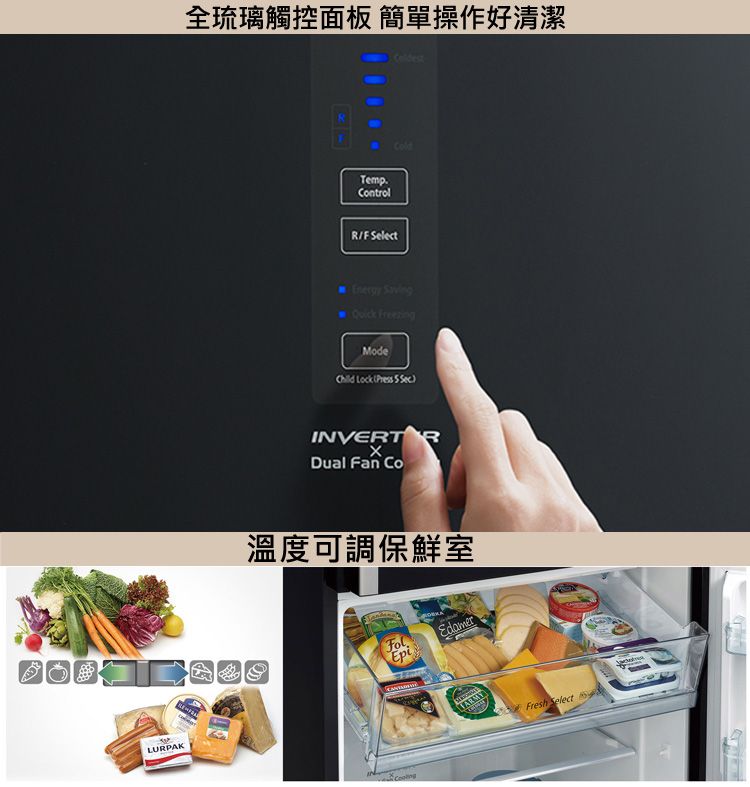 LUPAK全琉璃觸控面板簡單操作好清潔ColdestTempControlR/F SelectColdEnergy SavingQuick FreezingMode    SecINVERT RDual Fan Co溫度可調保鮮室FolEdamerEpiFresh Select