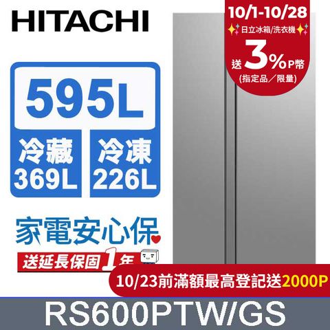 HITACHI 日立 595公升變頻琉璃對開冰箱 RS600PTW琉璃瓷(GS)