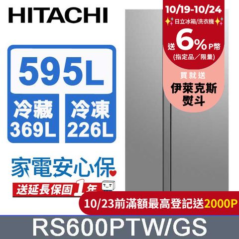 HITACHI 日立 595公升變頻琉璃對開冰箱 RS600PTW琉璃瓷(GS)