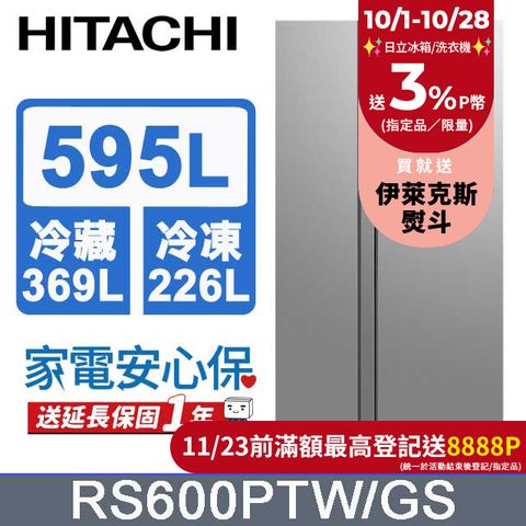 HITACHI 日立 595公升變頻琉璃對開冰箱 RS600PTW琉璃瓷(GS)