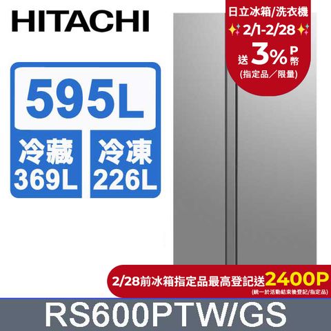 HITACHI 日立 595公升變頻琉璃對開冰箱 RS600PTW琉璃瓷(GS)