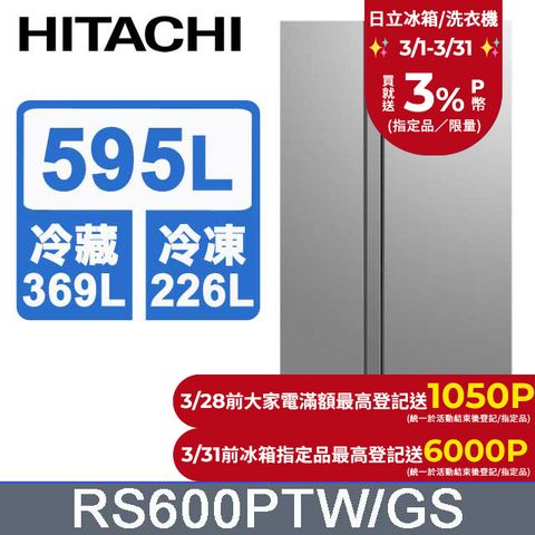 HITACHI 日立 595公升變頻琉璃對開冰箱 RS600PTW琉璃瓷(GS)