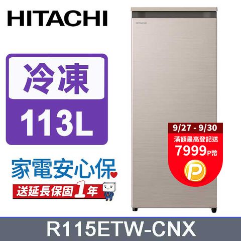 HITACHI 日立 113公升直立式冷凍櫃 R115ETW星燦金(CNX)