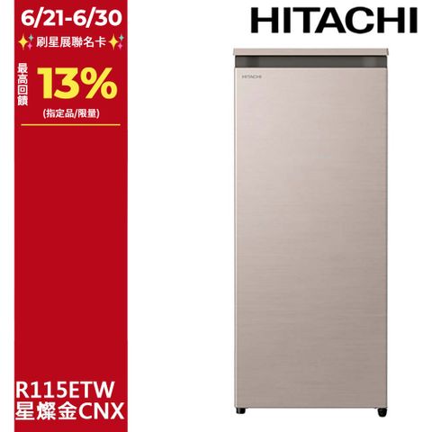 HITACHI 日立 113公升直立式冷凍櫃 R115ETW星燦金(CNX)