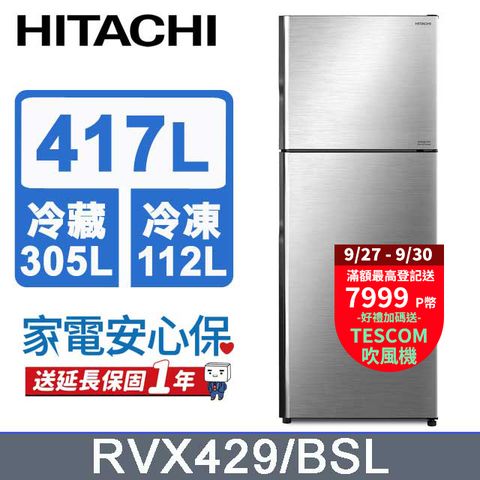 HITACHI 日立 417公升變頻兩門冰箱RVX429星燦銀(BSL)