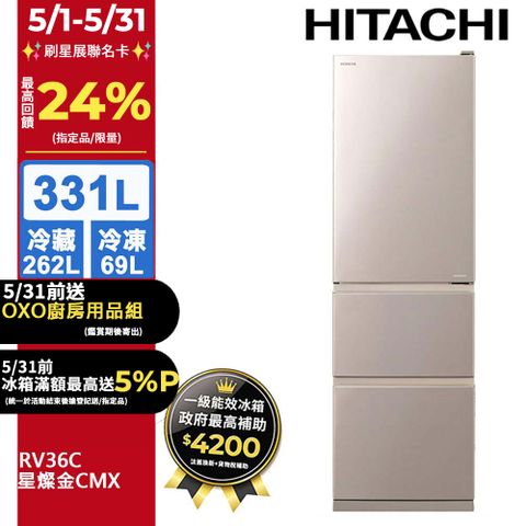 HITACHI 日立 331公升變頻三門冰箱 RV36C星燦金(CMX)