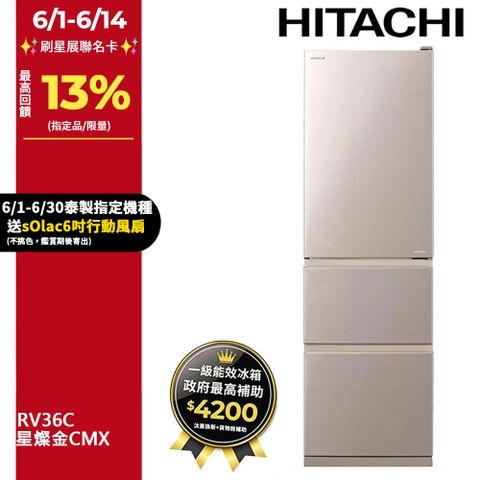 HITACHI 日立 331公升變頻三門冰箱 RV36C星燦金(CMX)