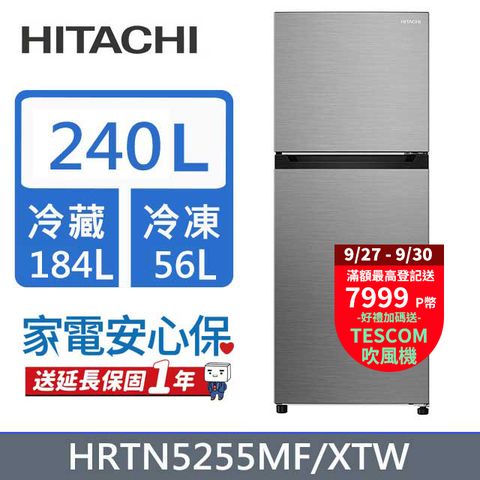 HITACHI 日立 240公升變頻兩門冰箱HRTN5255MF(XTW)