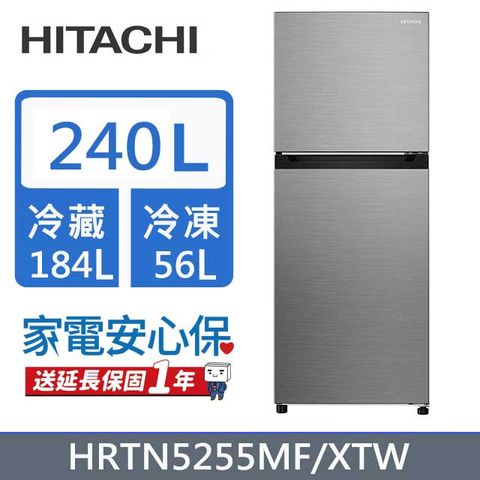 HITACHI 日立 240公升變頻兩門冰箱HRTN5255MF(XTW)