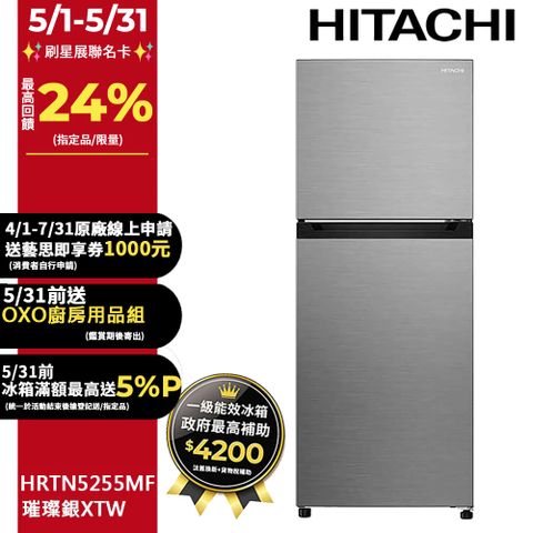 HITACHI 日立 240公升變頻兩門冰箱HRTN5255MF(XTW)