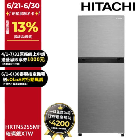 HITACHI日立 240公升變頻兩門冰箱HRTN5255MF(XTW)