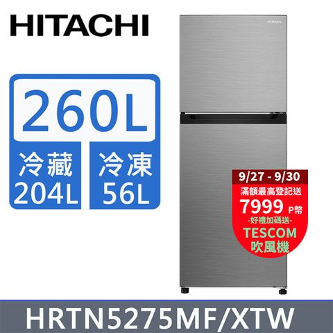 HITACHI 日立 260公升變頻兩門冰箱HRTN5275MF(XTW)