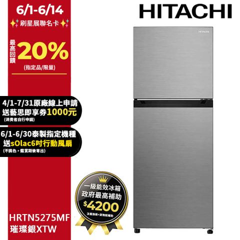 HITACHI 日立 260公升變頻兩門冰箱HRTN5275MF(XTW)