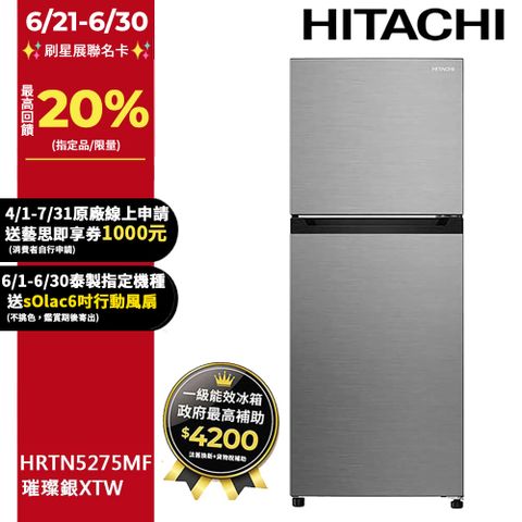 HITACHI日立260公升變頻兩門冰箱HRTN5275MF(XTW)