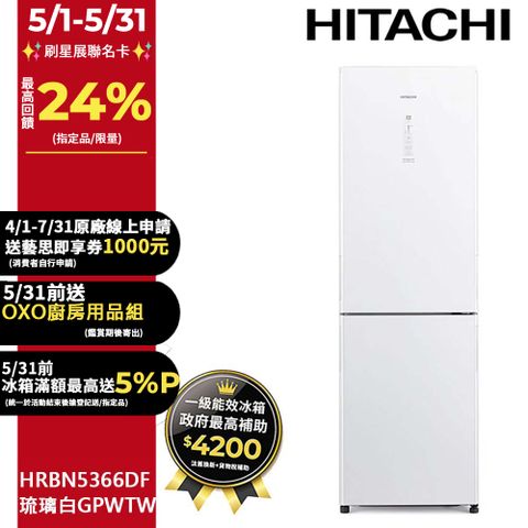 HITACHI 日立 313公升變頻兩門冰箱 HRBN5366DF琉璃白(GPWTW)