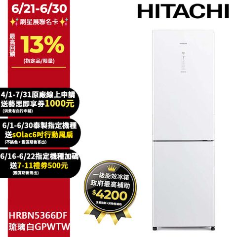 HITACHI 日立313公升變頻兩門冰箱 HRBN5366DF琉璃白(GPWTW)