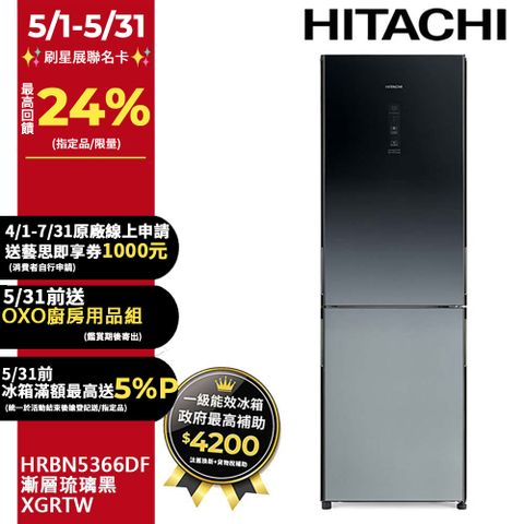 HITACHI 日立 313公升變頻兩門冰箱HRBN5366DF漸層琉璃黑(XGRTW)