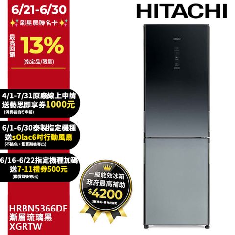 HITACHI日立313公升變頻兩門冰箱HRBN5366DF漸層琉璃黑(XGRTW)